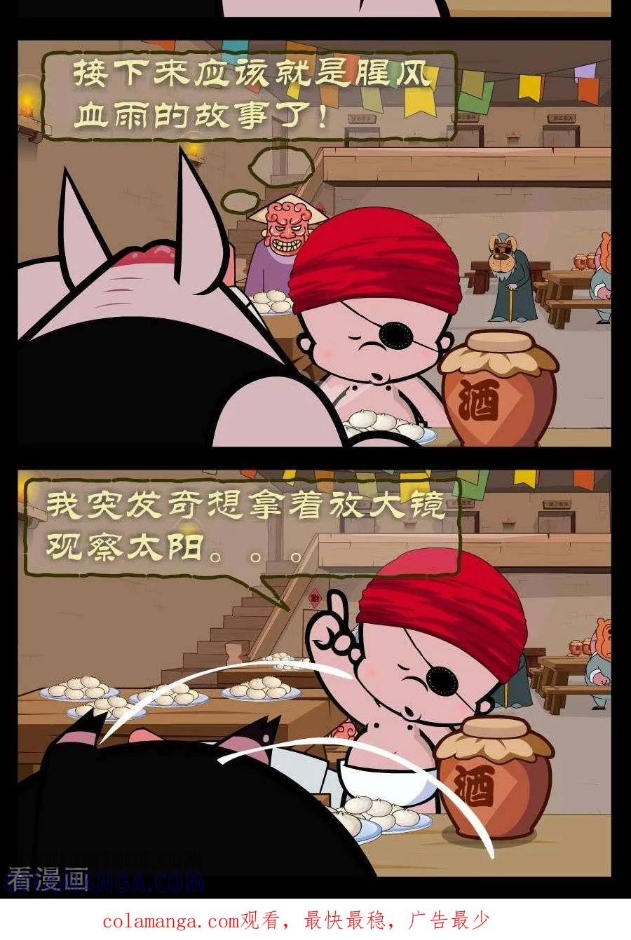 《小破孩傻笑》第320话 海盗 第2页