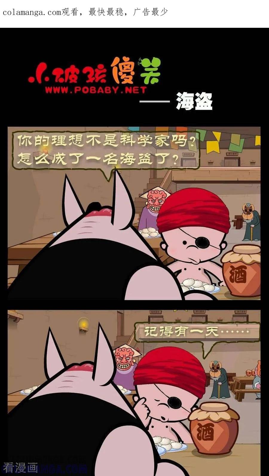 《小破孩傻笑》第320话 海盗 第1页
