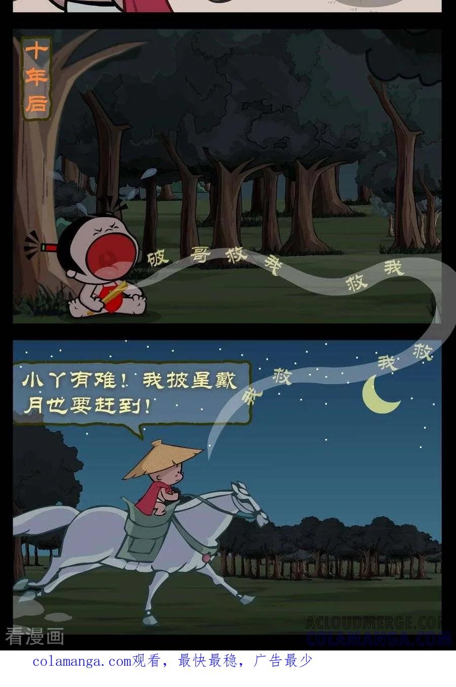 《小破孩傻笑》第321话 披星戴月 第2页