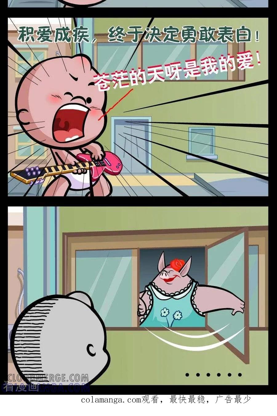 《小破孩傻笑》第322话 破孩的爱 第2页