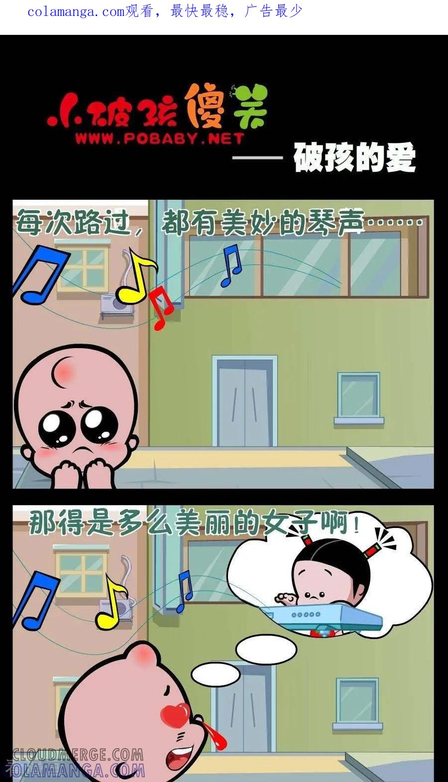 《小破孩傻笑》第322话 破孩的爱 第1页