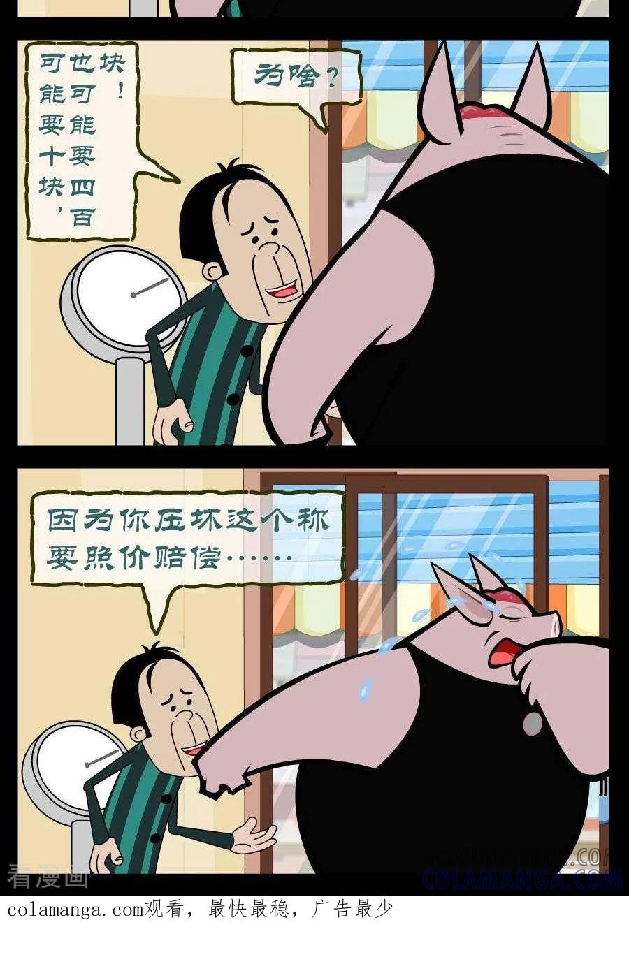 《小破孩傻笑》第323话 体重秤 第2页
