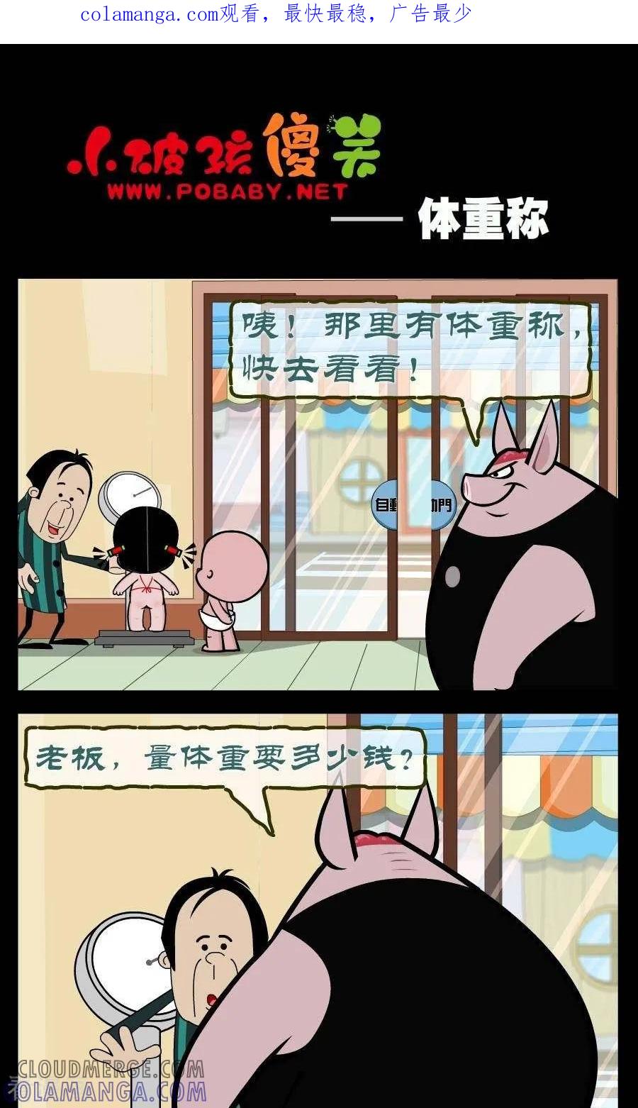 《小破孩傻笑》第323话 体重秤 第1页