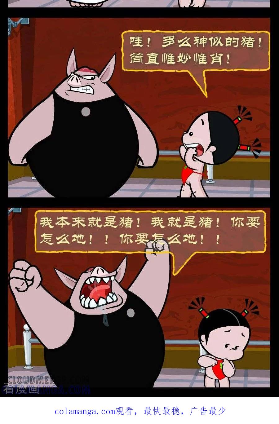 《小破孩傻笑》第324话 万圣节 第2页
