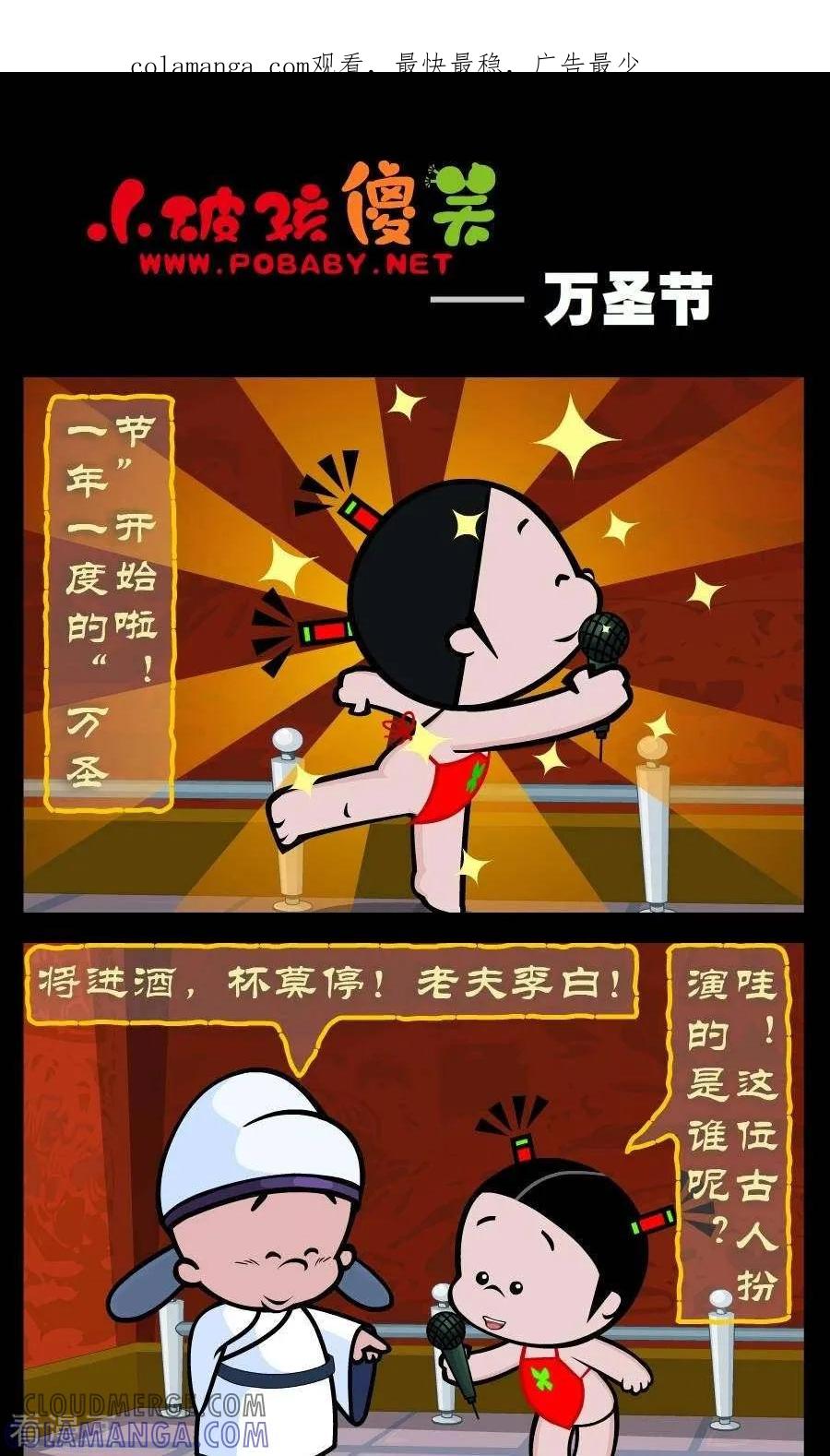 《小破孩傻笑》第324话 万圣节 第1页