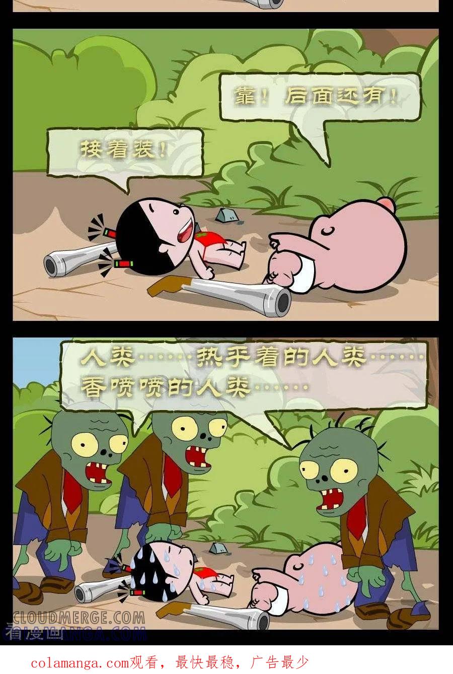 《小破孩傻笑》第325话 熊出没 第2页