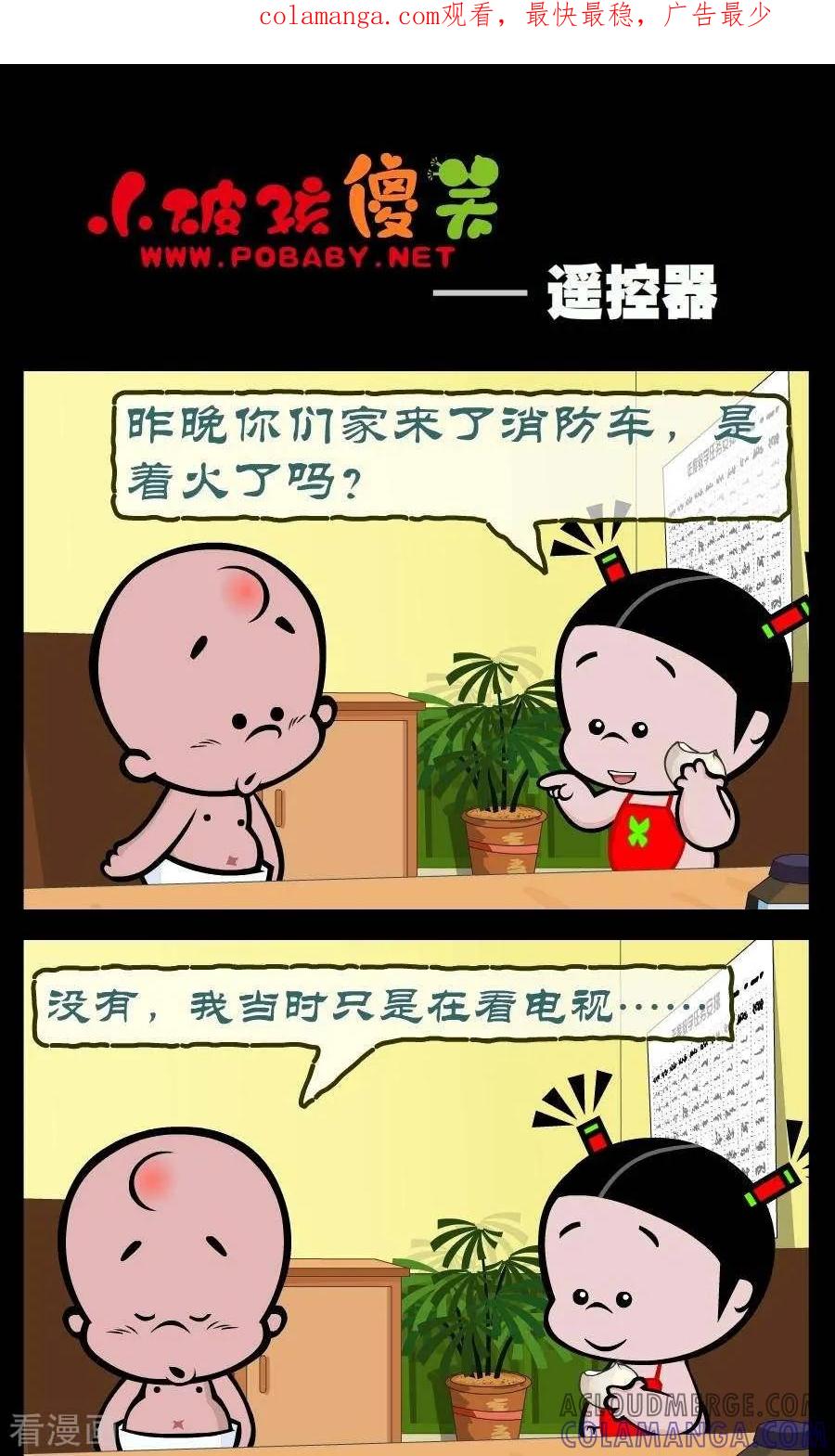 《小破孩傻笑》第326话 遥控器 第1页
