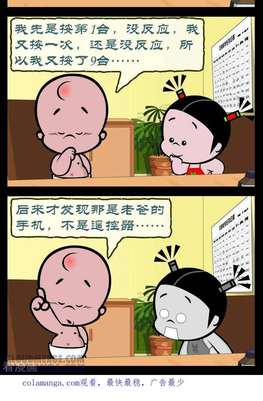 《小破孩傻笑》第326话 遥控器 第2页