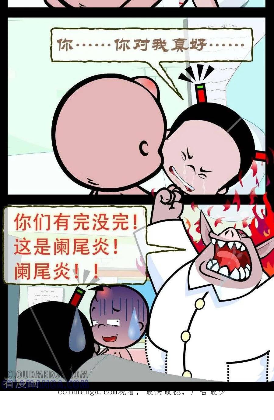 《小破孩傻笑》第328话 重病 第2页