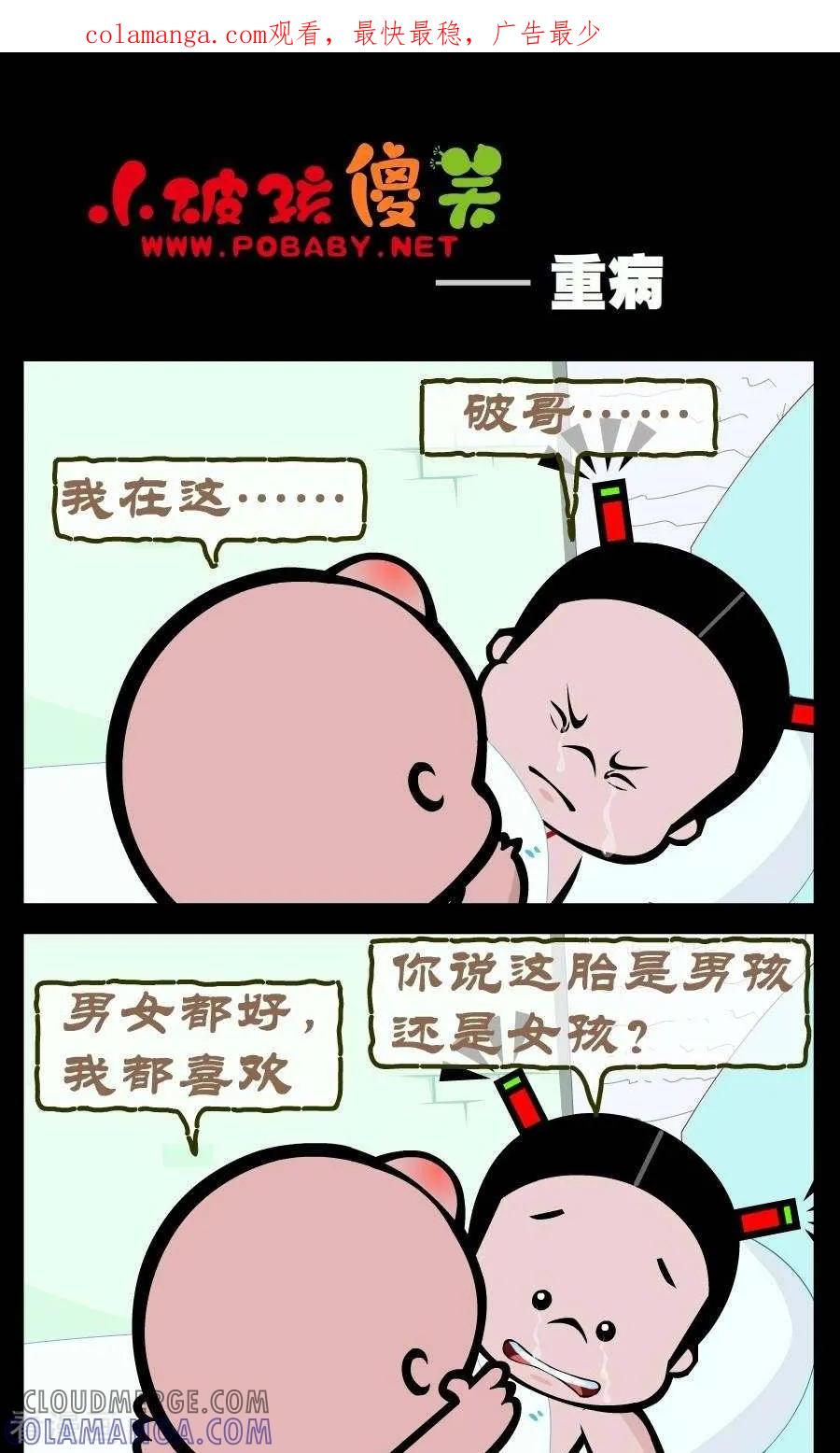 《小破孩傻笑》第328话 重病 第1页