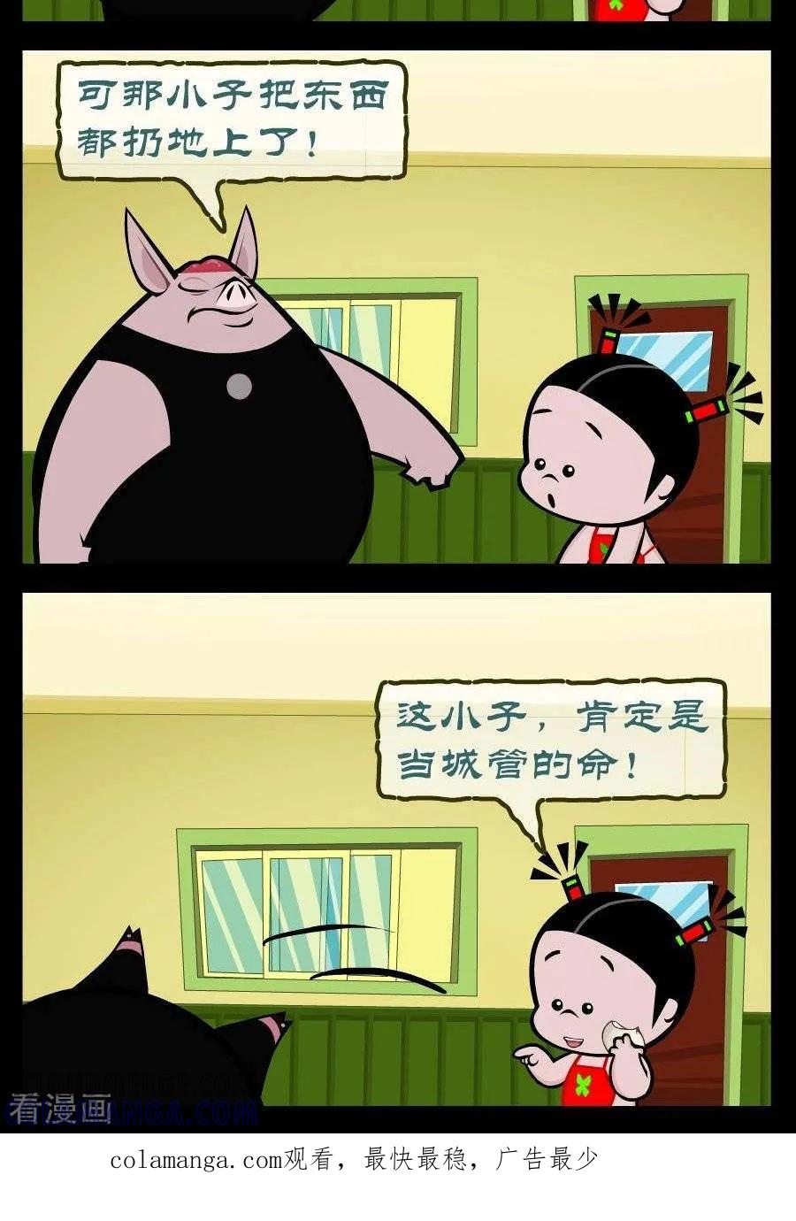 《小破孩傻笑》第329话 抓周 第2页