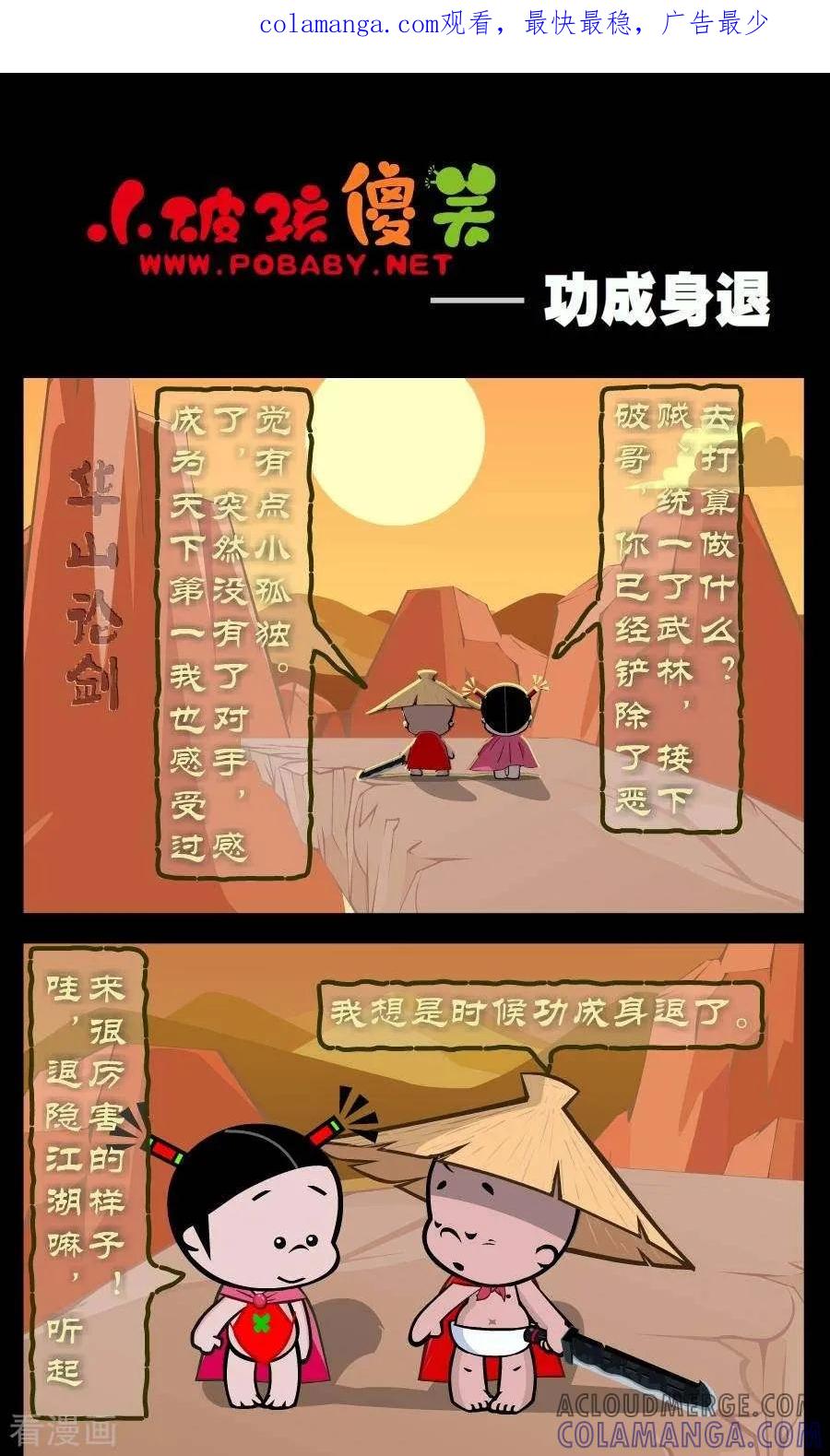 《小破孩傻笑》第330话 功成身退 第1页