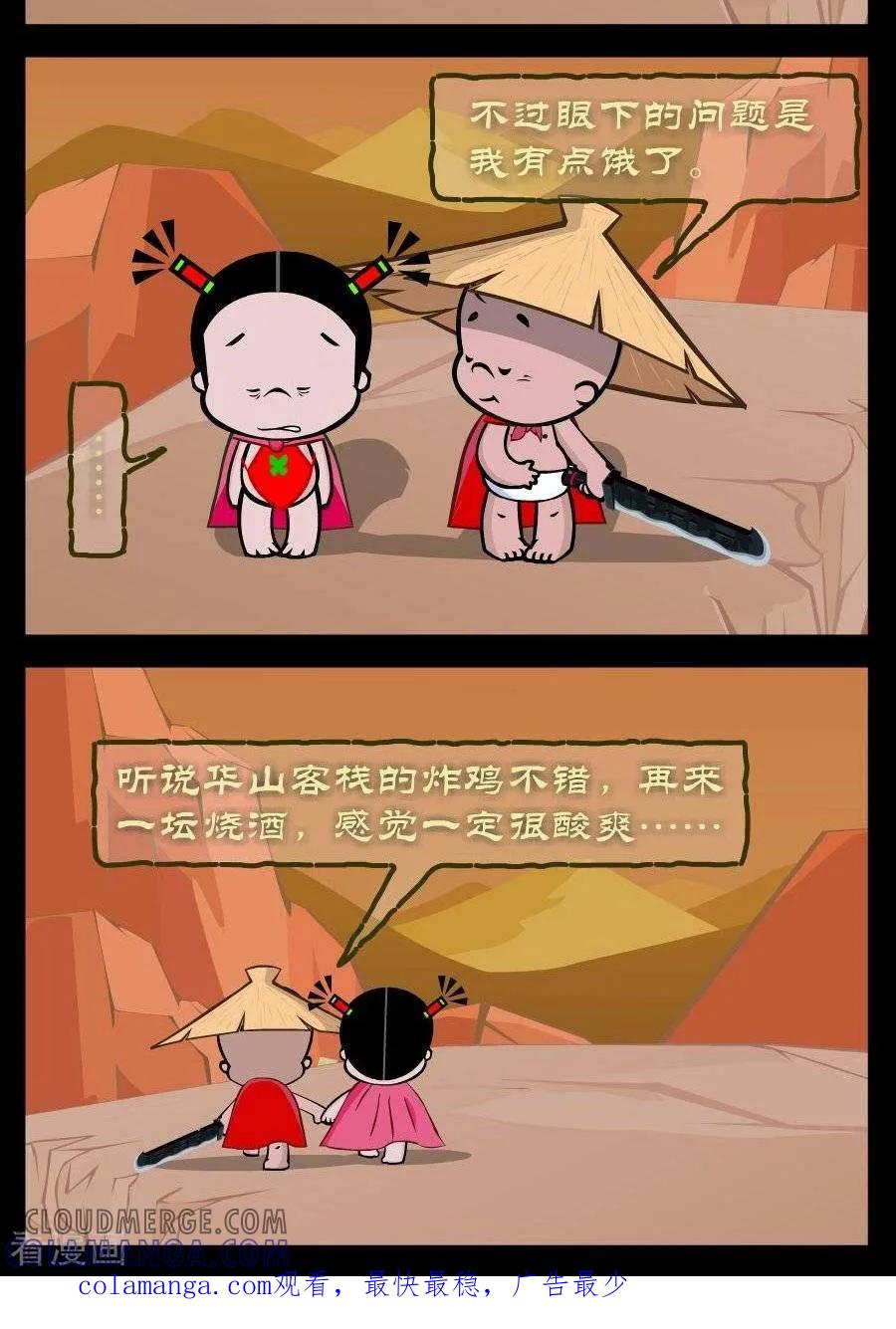 《小破孩傻笑》第330话 功成身退 第2页