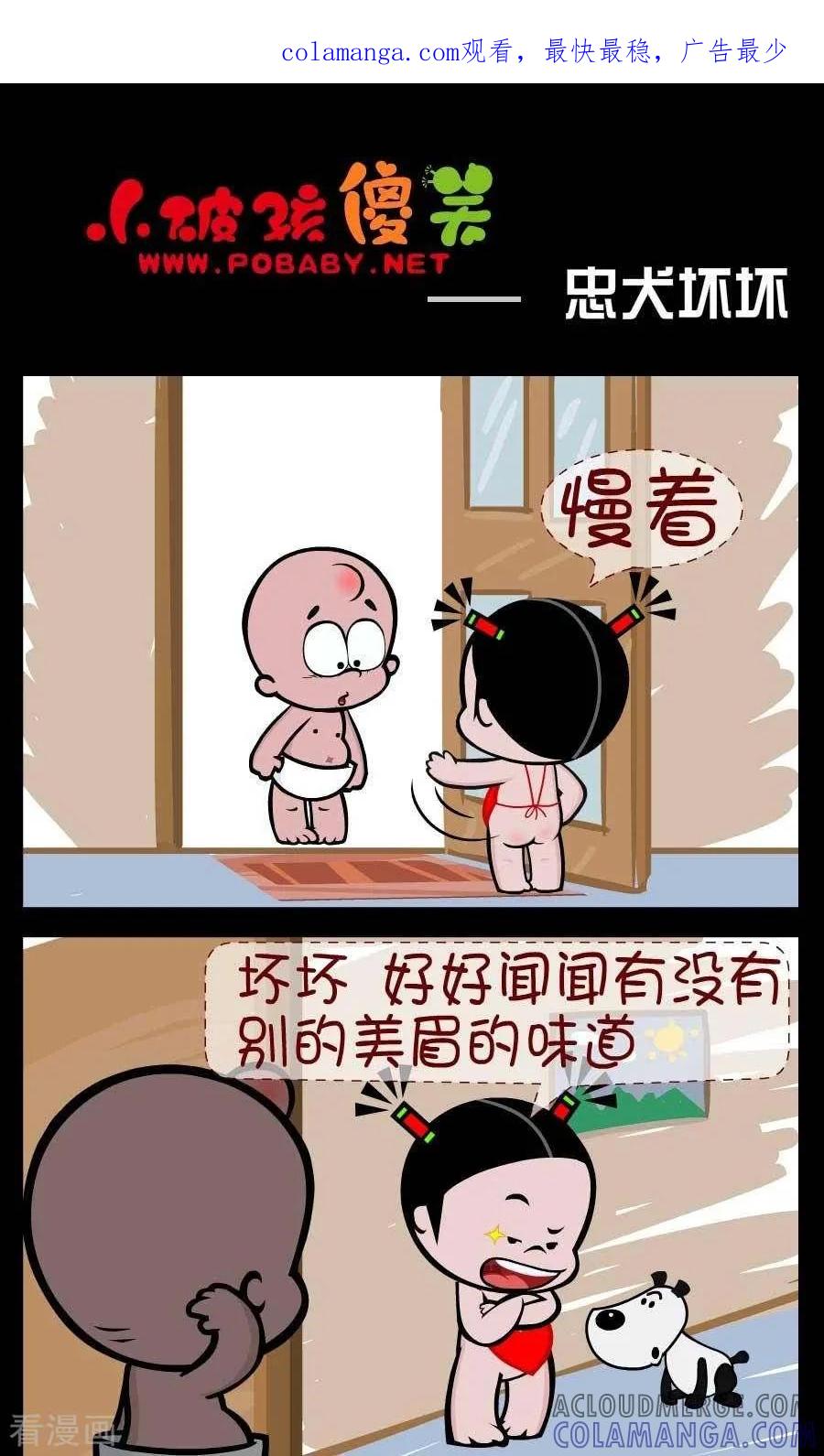 《小破孩傻笑》第336话 忠犬坏坏 第1页