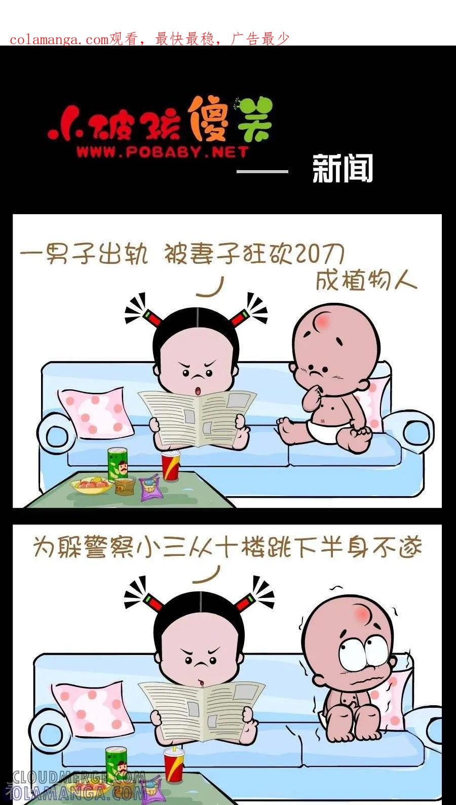 《小破孩傻笑》第337话 新闻 第1页