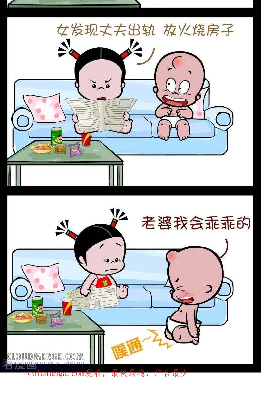 《小破孩傻笑》第337话 新闻 第2页