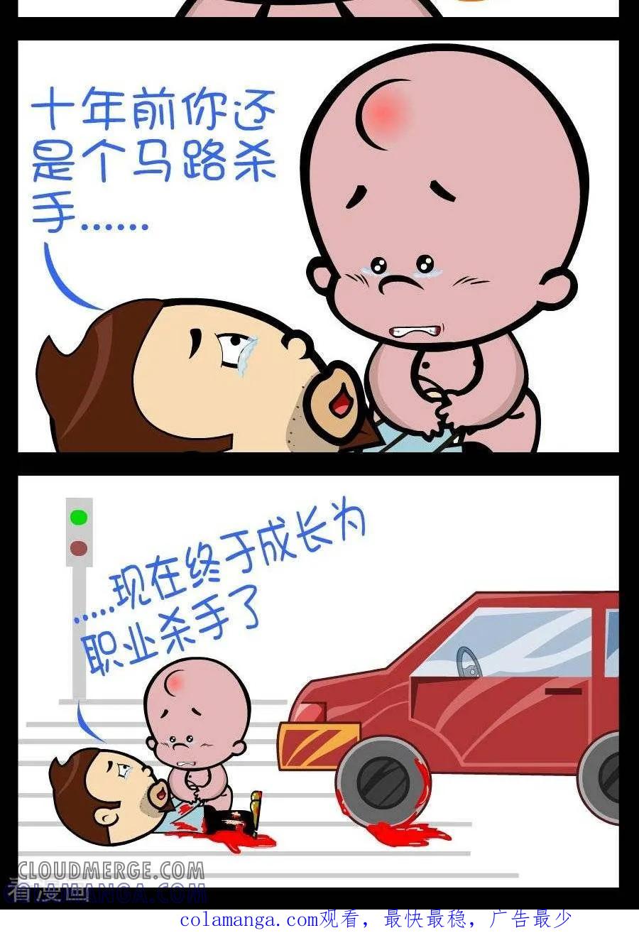 《小破孩傻笑》第338话 职业杀手 第2页