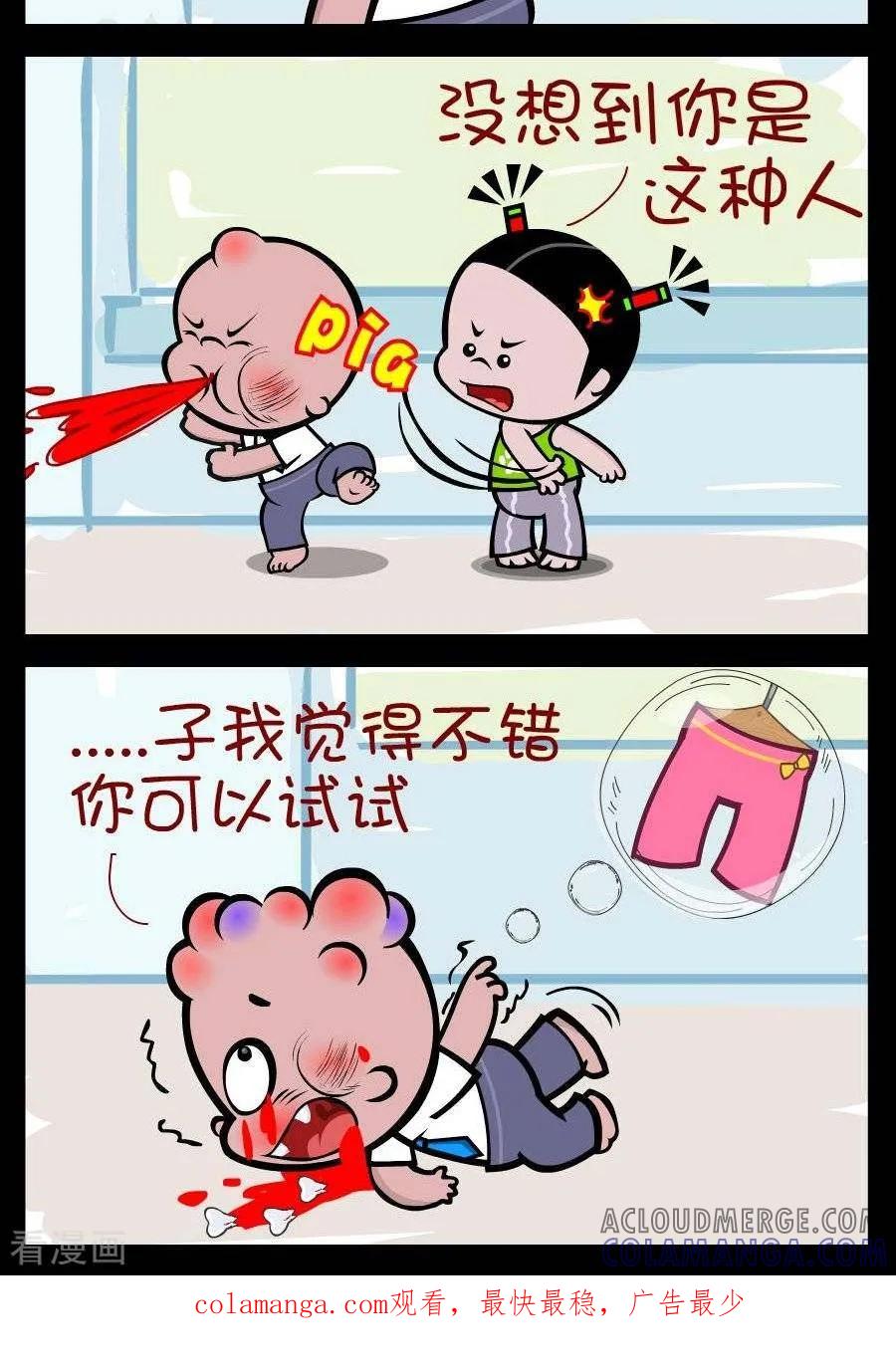 《小破孩傻笑》第339话 有一裤…… 第2页