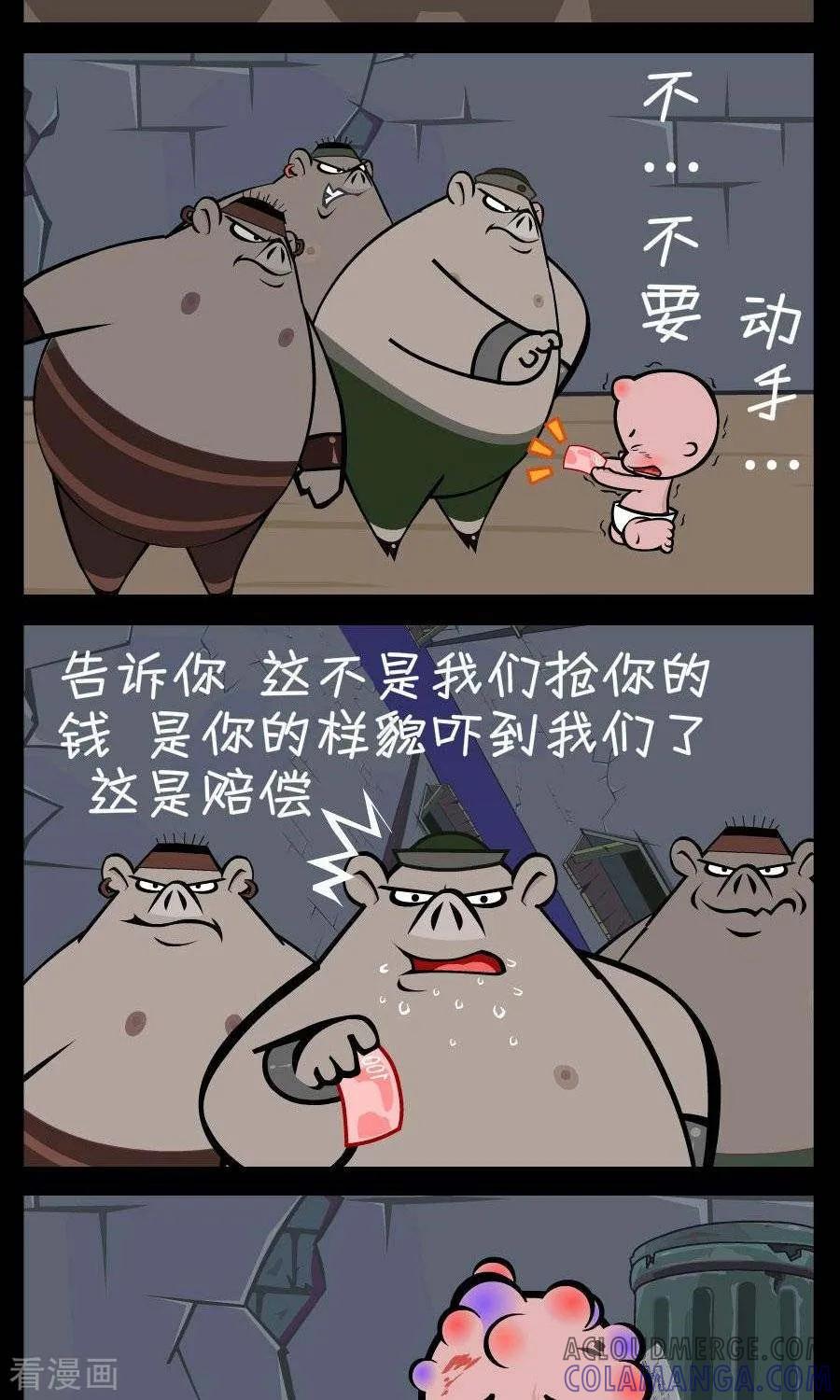 《小破孩傻笑》第340话 看脸的世界 第2页