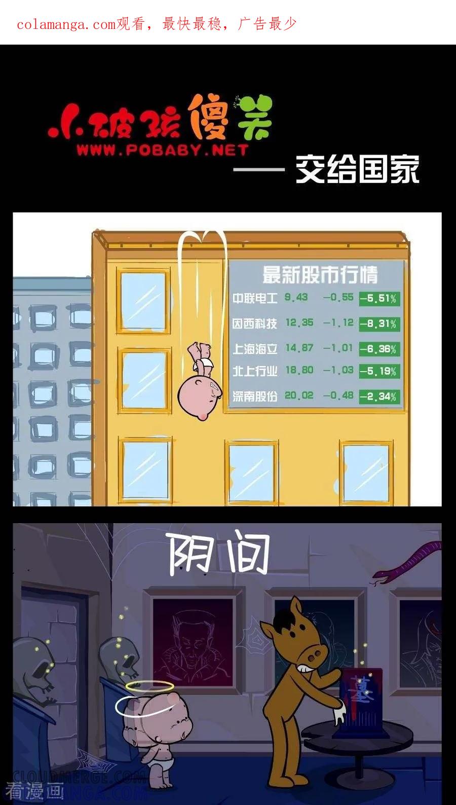 《小破孩傻笑》第341话 交给国家 第1页