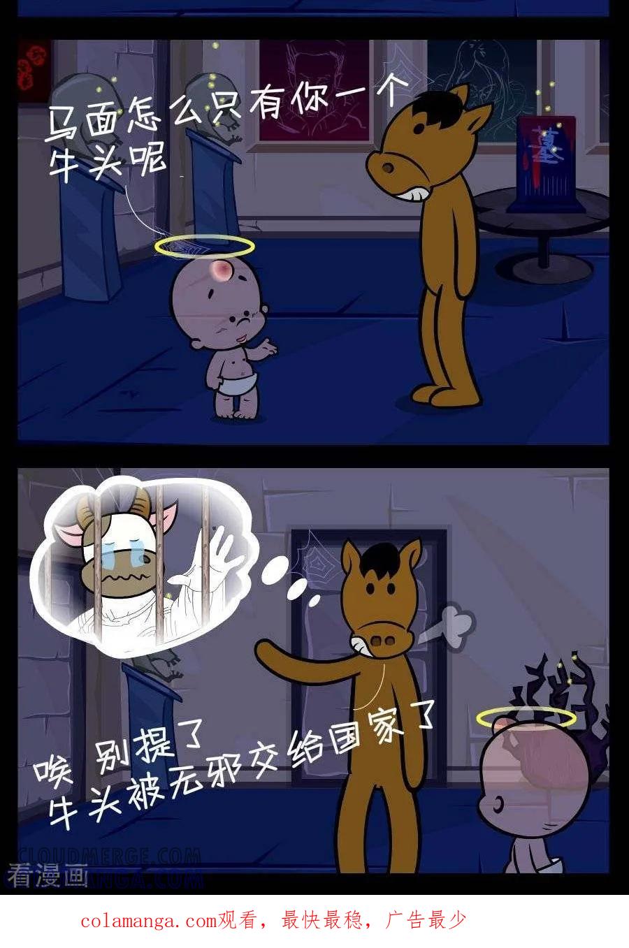 《小破孩傻笑》第341话 交给国家 第2页
