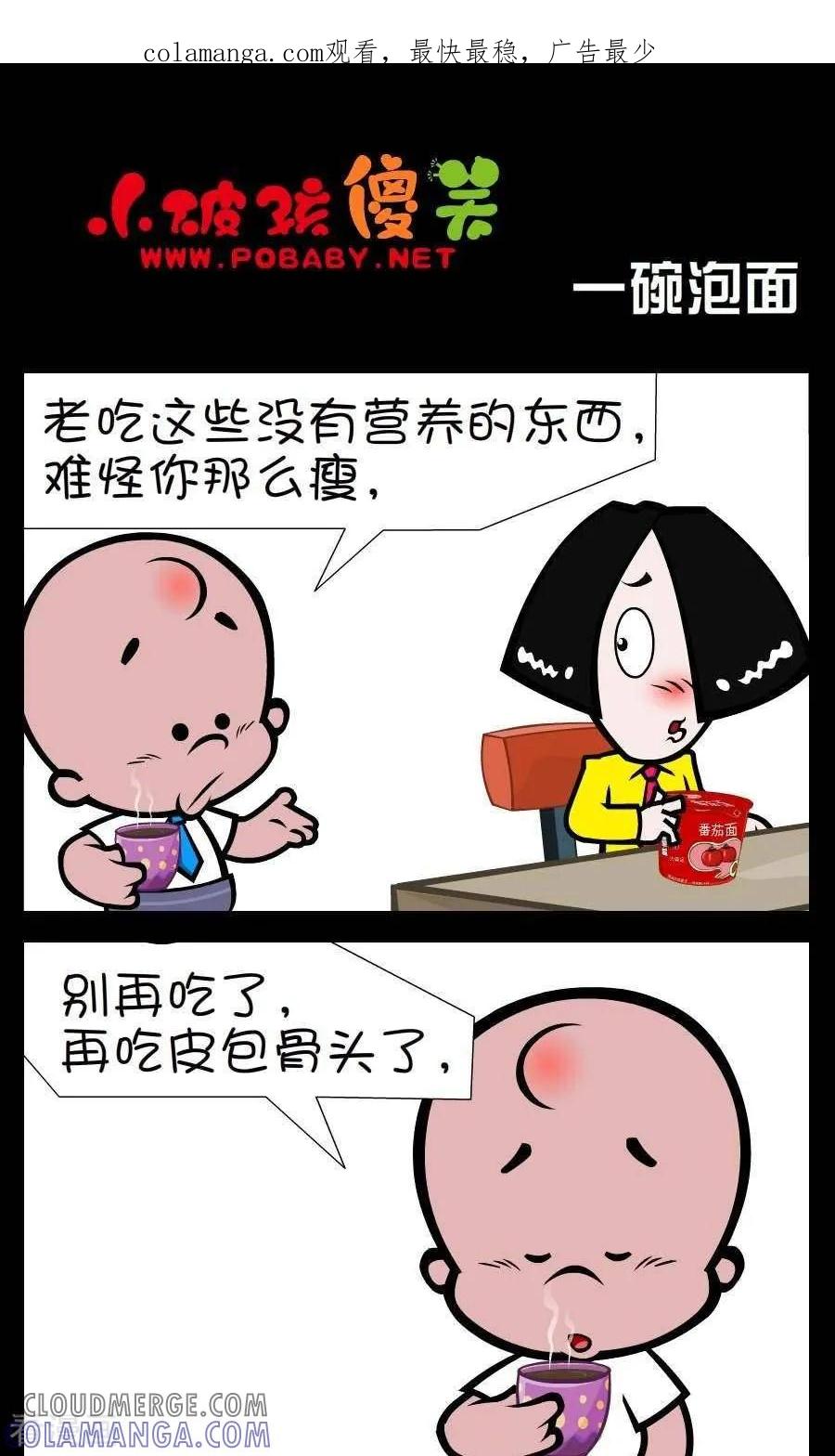 《小破孩傻笑》第342话 一碗泡面 第1页