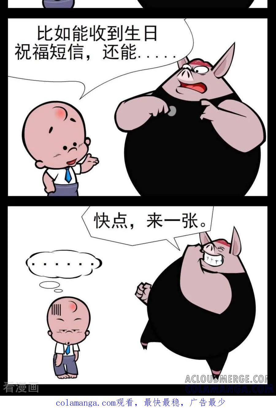 《小破孩傻笑》第343话 会员 第2页