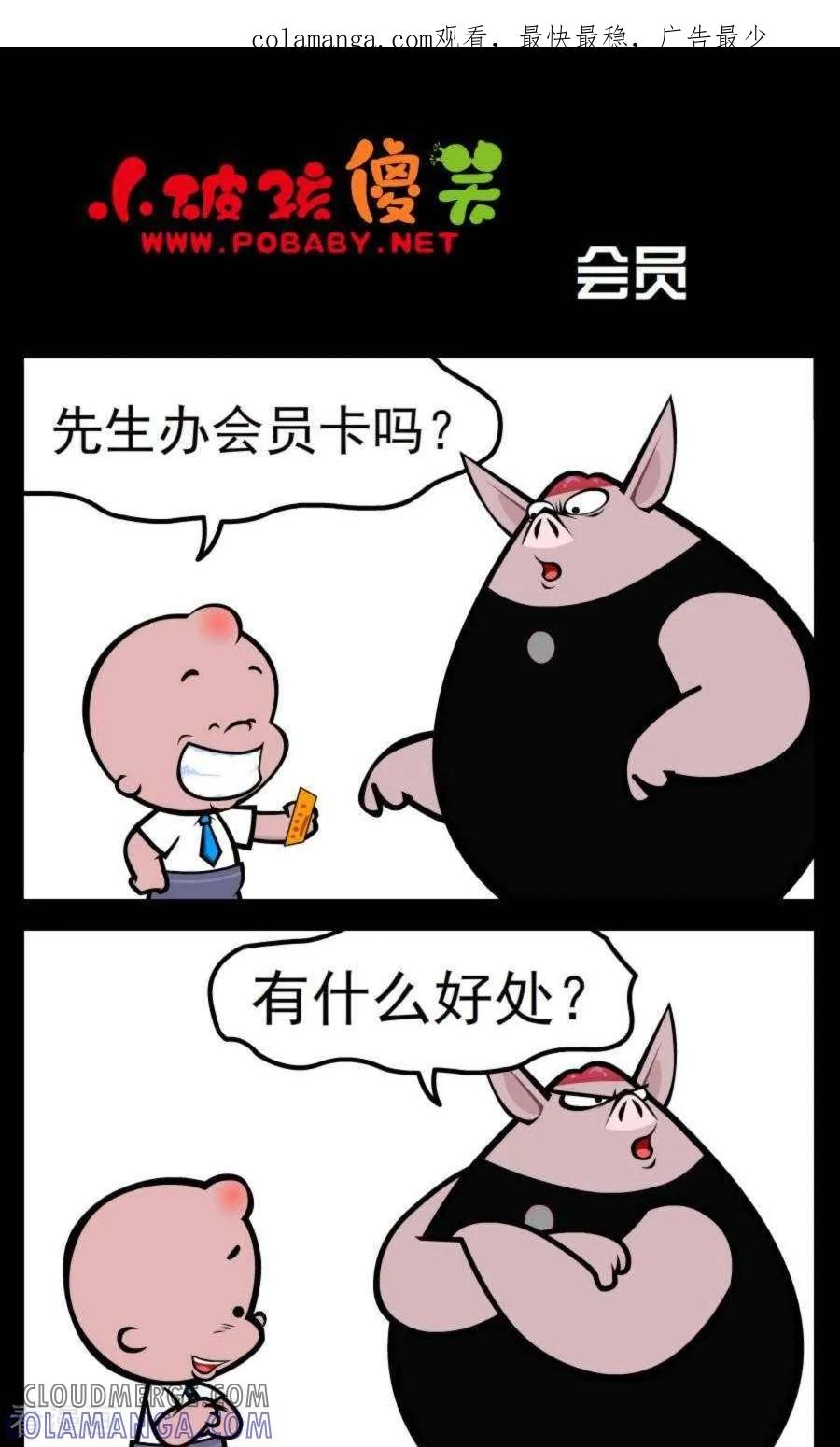 《小破孩傻笑》第343话 会员 第1页