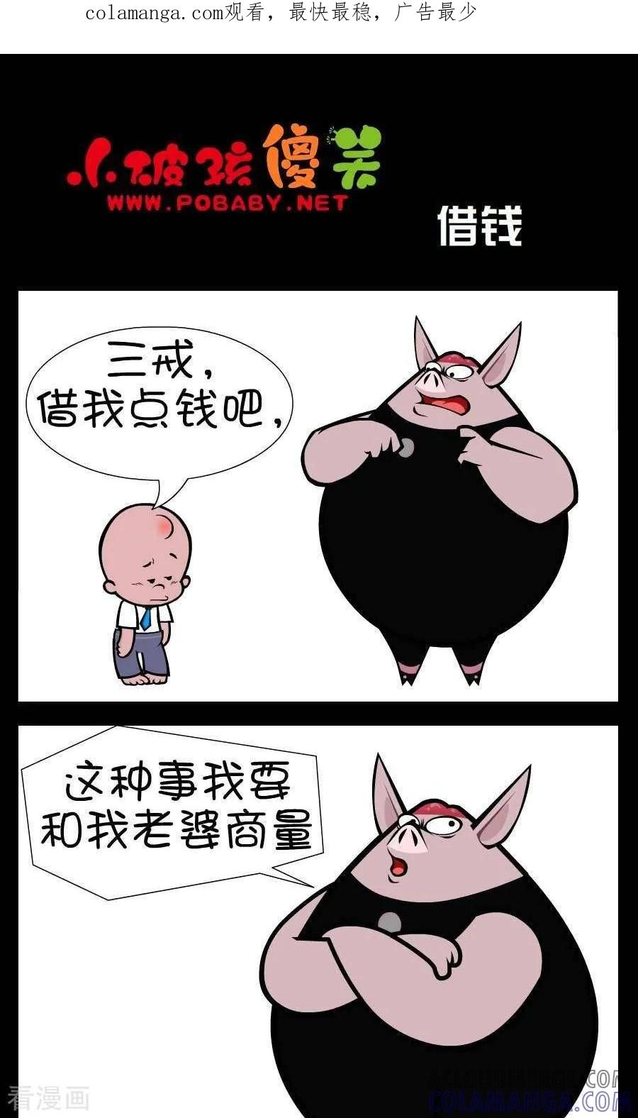 《小破孩傻笑》第344话 借钱 第1页
