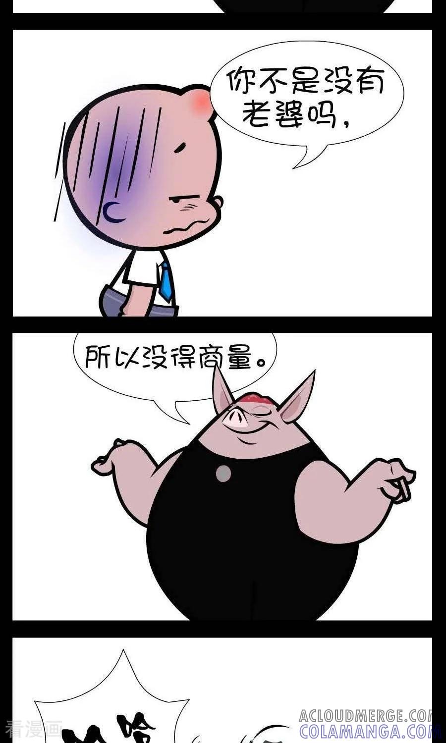 《小破孩傻笑》第344话 借钱 第2页