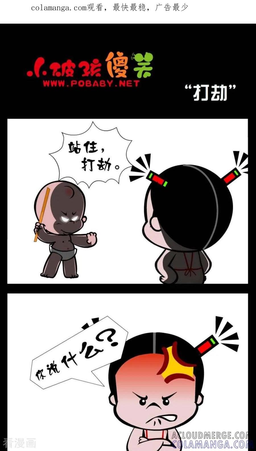 《小破孩傻笑》第345话 打劫 第1页