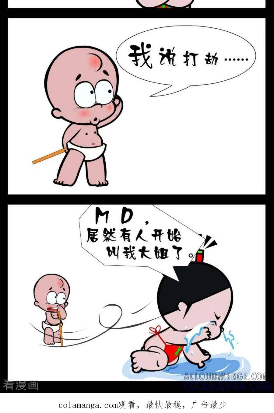 《小破孩傻笑》第345话 打劫 第2页