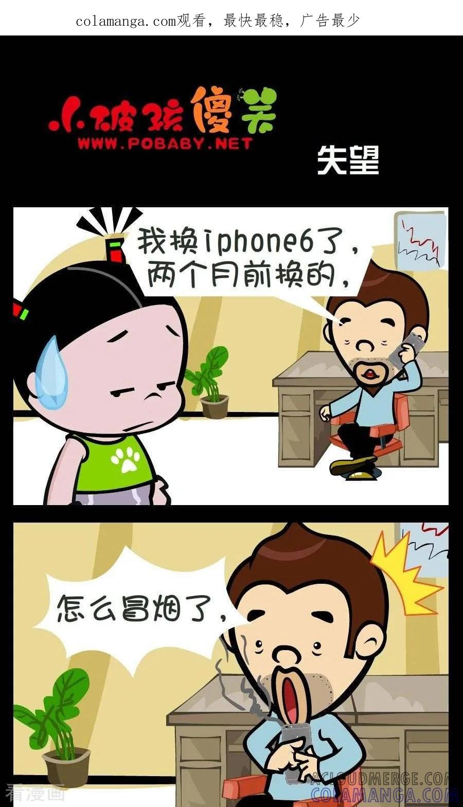 《小破孩傻笑》第346话 失望 第1页