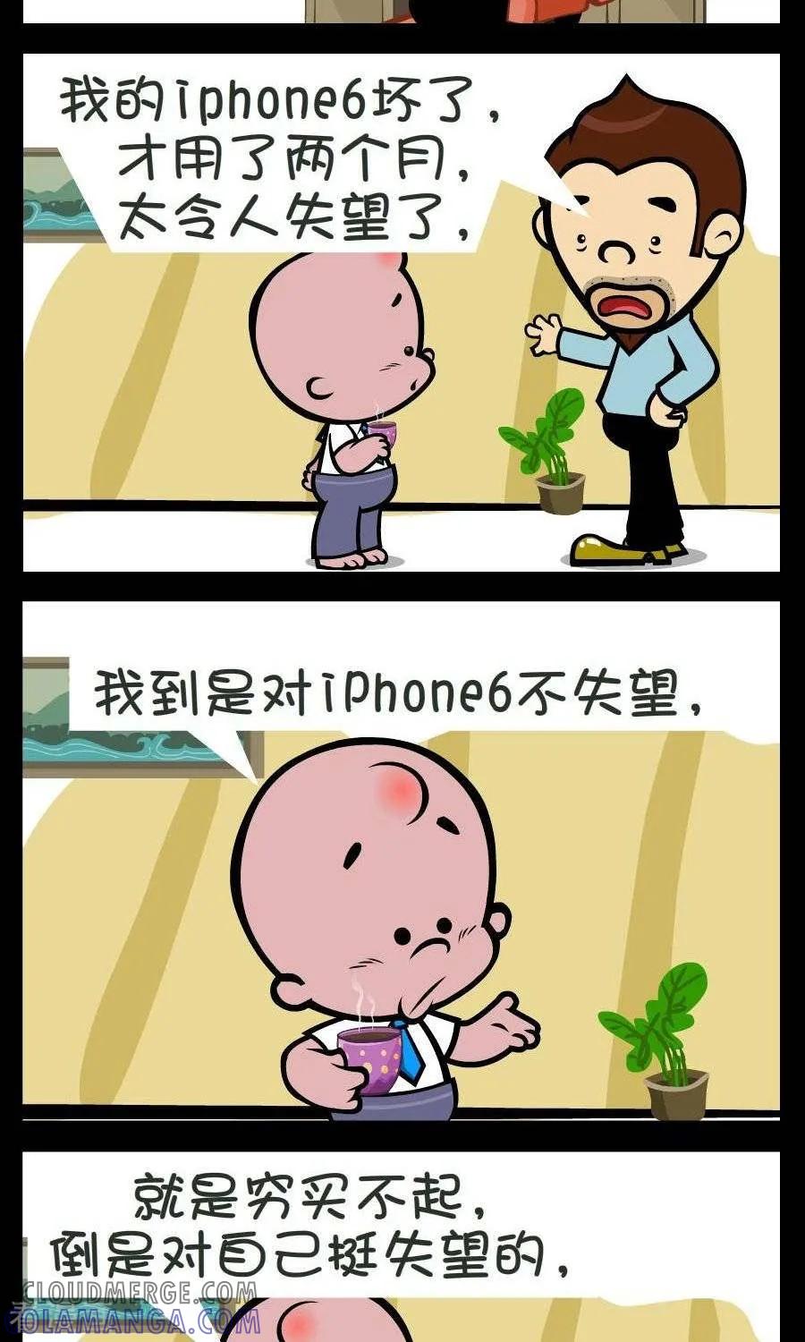 《小破孩傻笑》第346话 失望 第2页