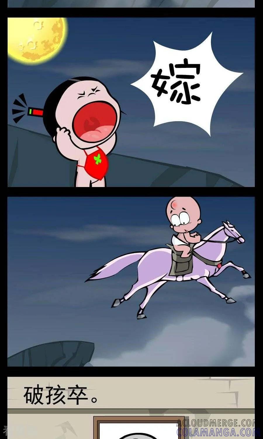 《小破孩傻笑》第347话 嫁不嫁 第2页