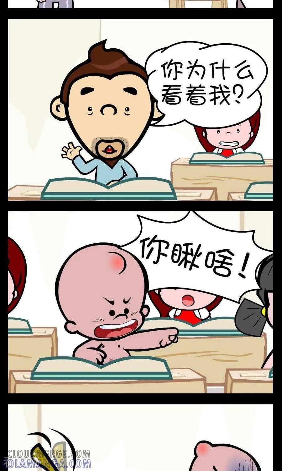 《小破孩傻笑》第348话 你瞅啥 第2页