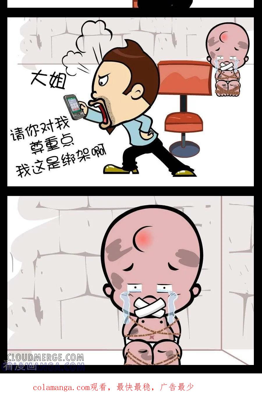 《小破孩傻笑》第350话 离开我儿子 第2页