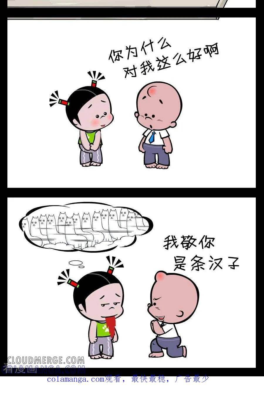 《小破孩傻笑》第351话 活该单身 第2页