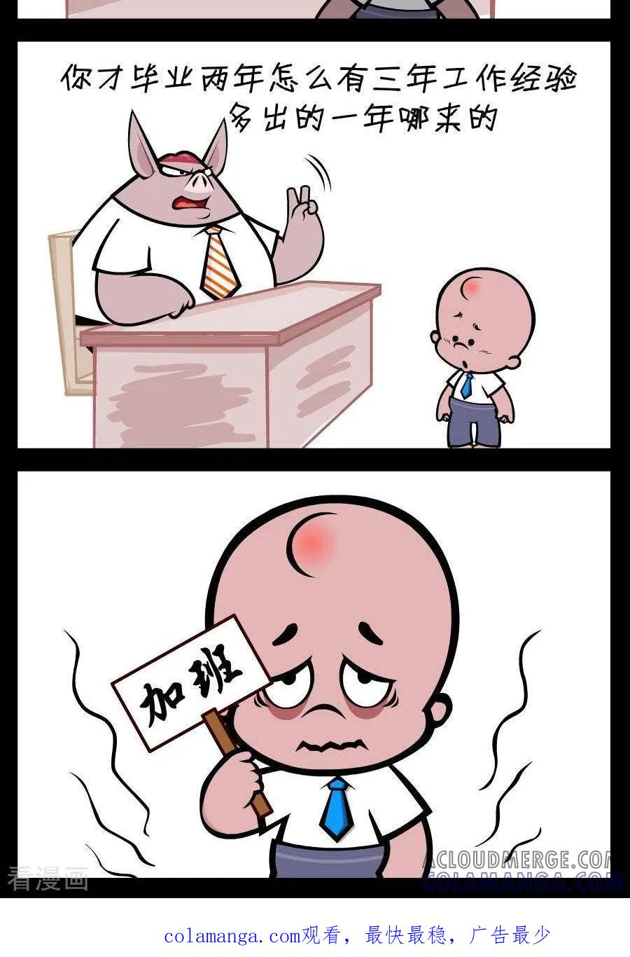 《小破孩傻笑》第352话 设计师 第2页
