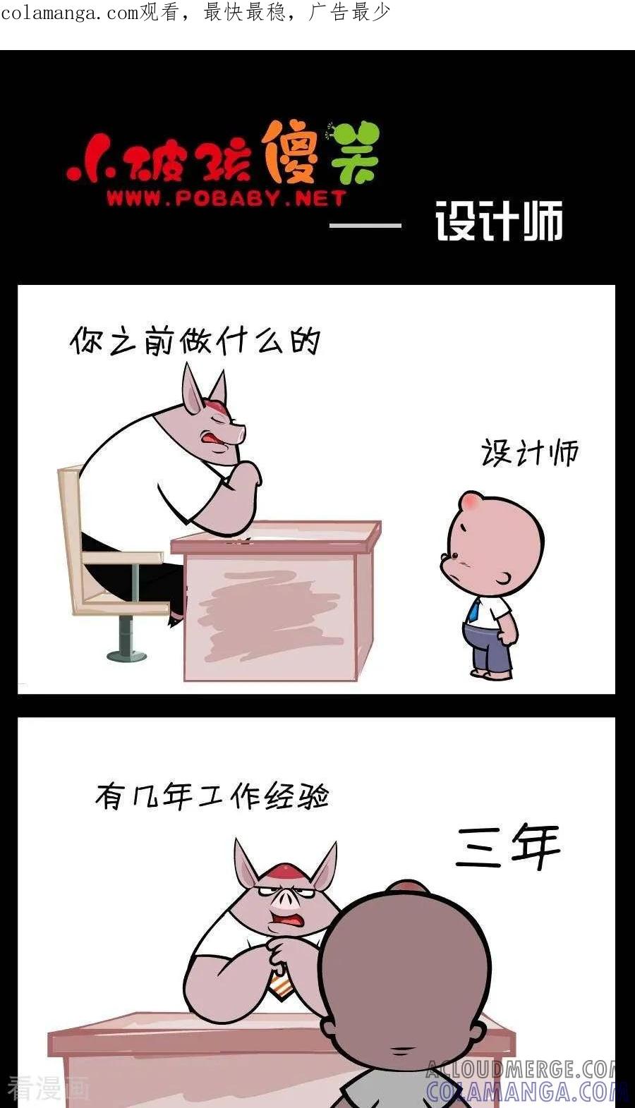 《小破孩傻笑》第352话 设计师 第1页