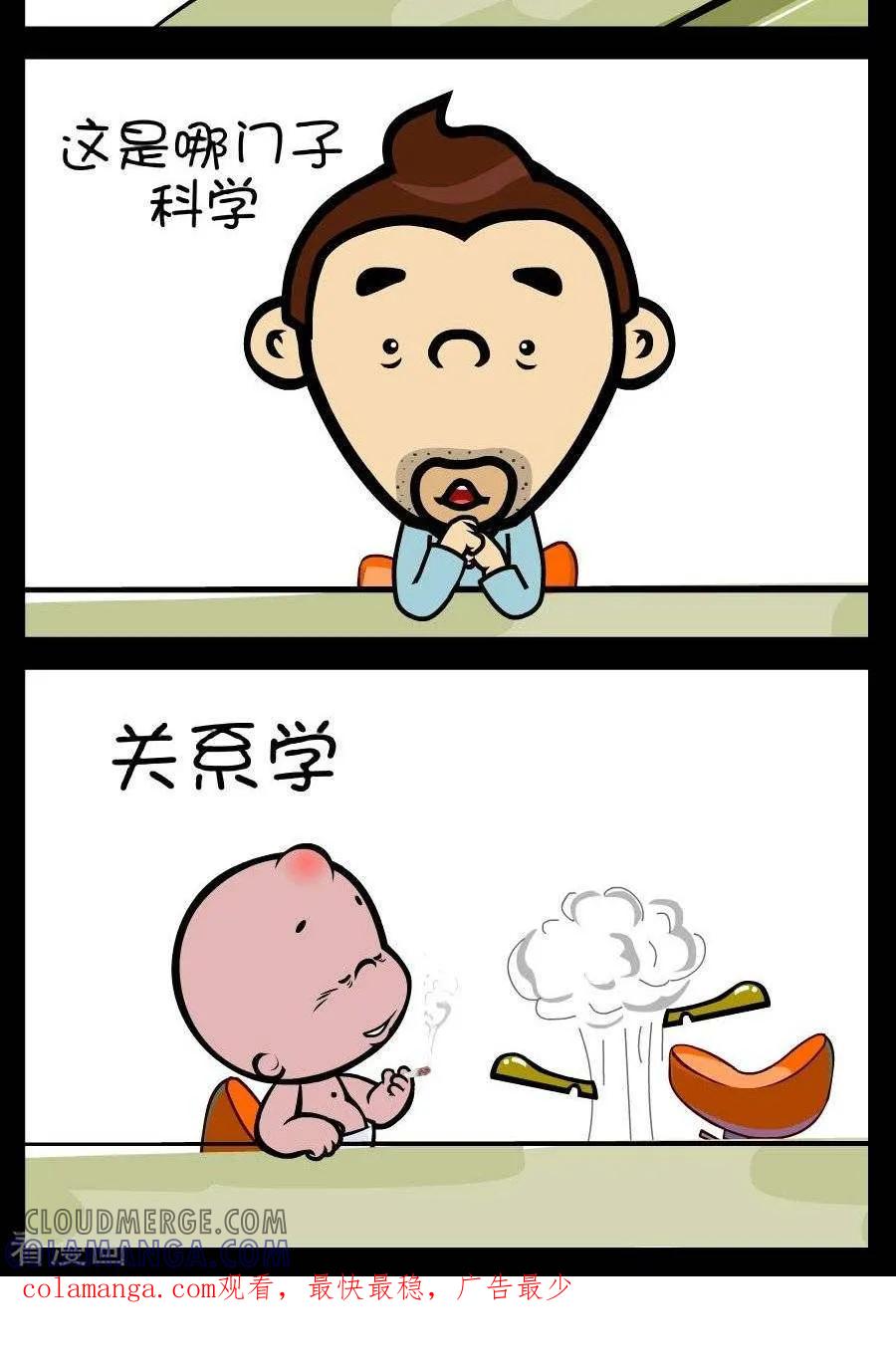 《小破孩傻笑》第353话 戒烟 第2页
