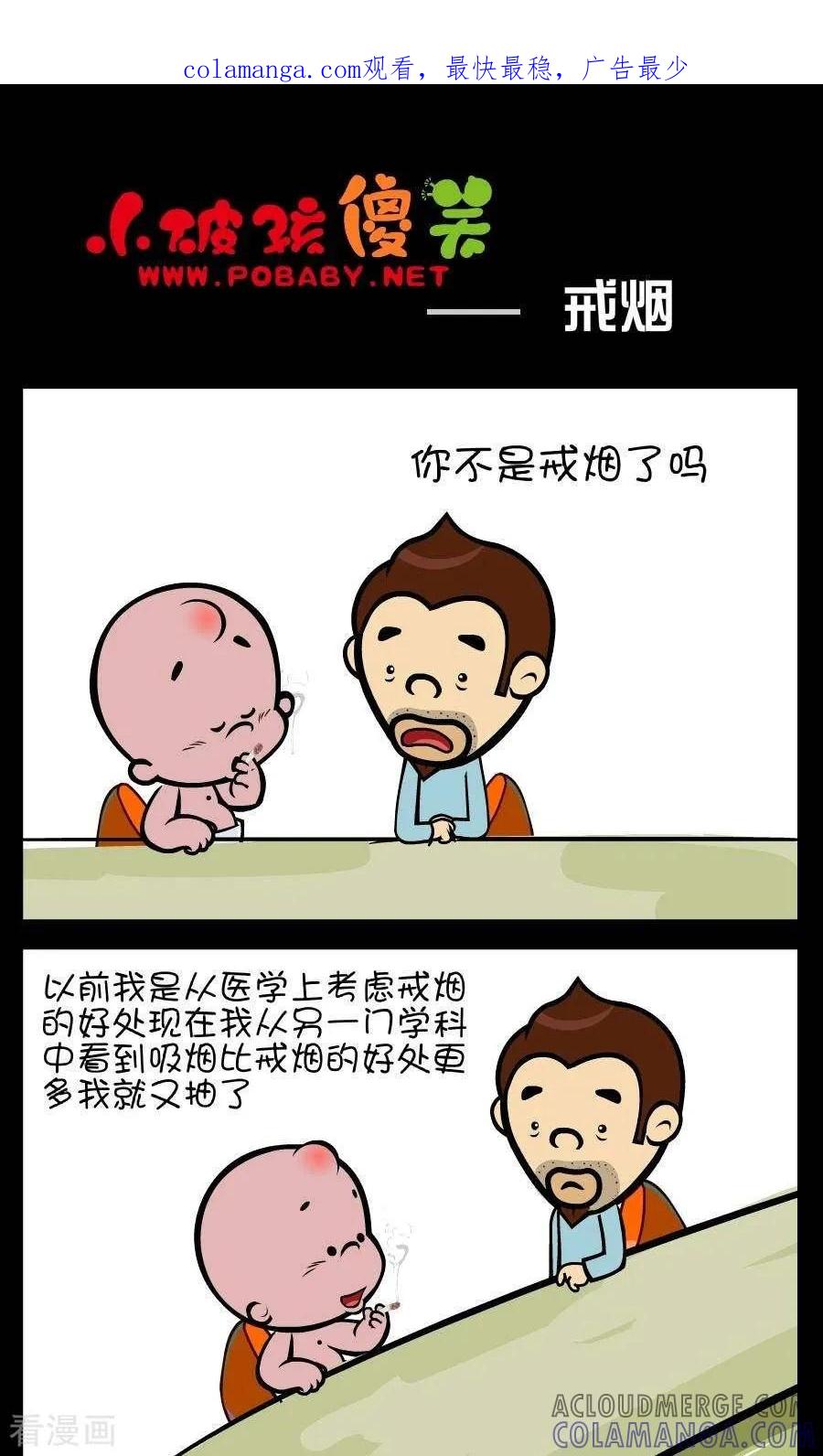 《小破孩傻笑》第353话 戒烟 第1页