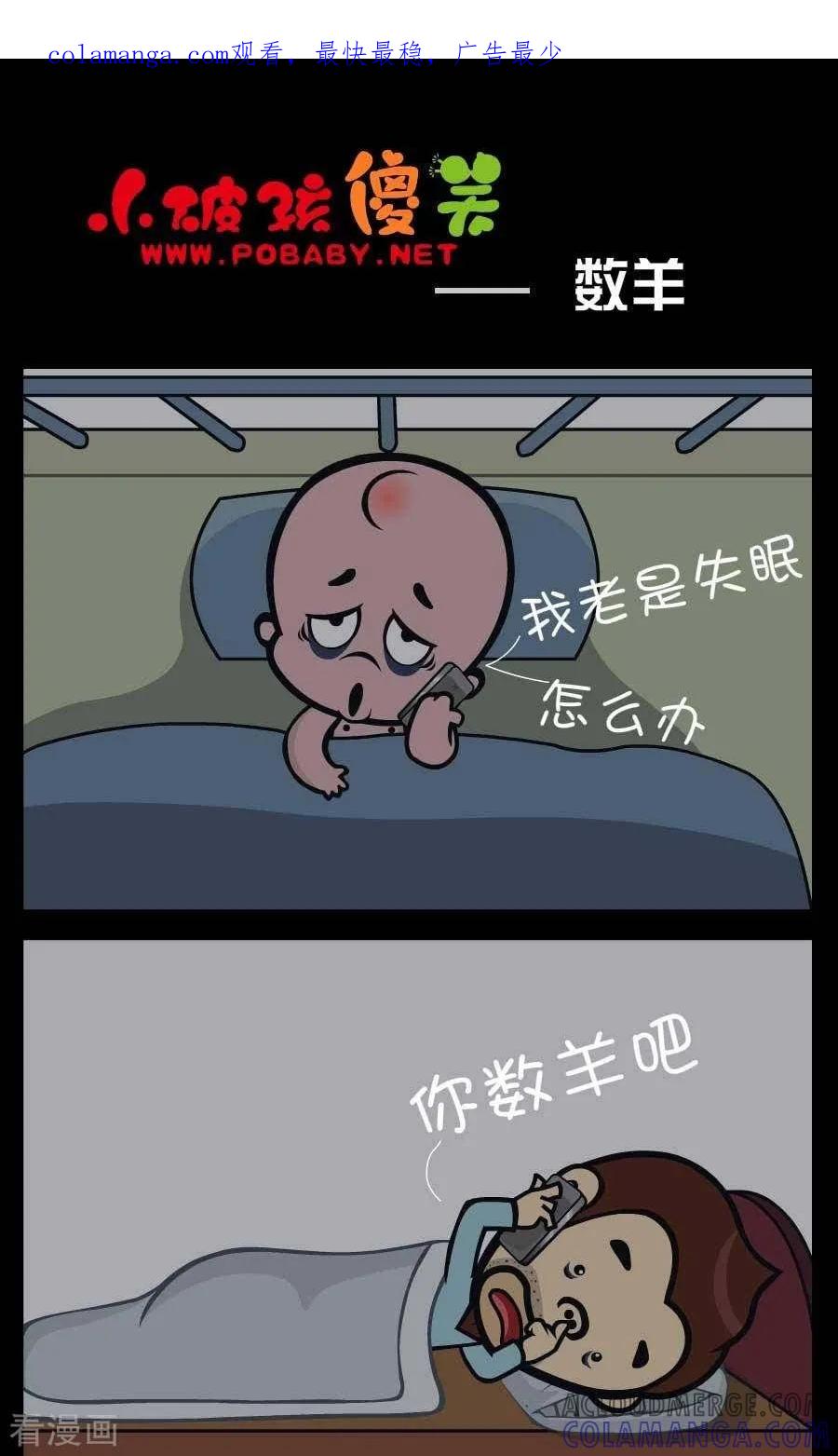 《小破孩傻笑》第354话 数羊 第1页