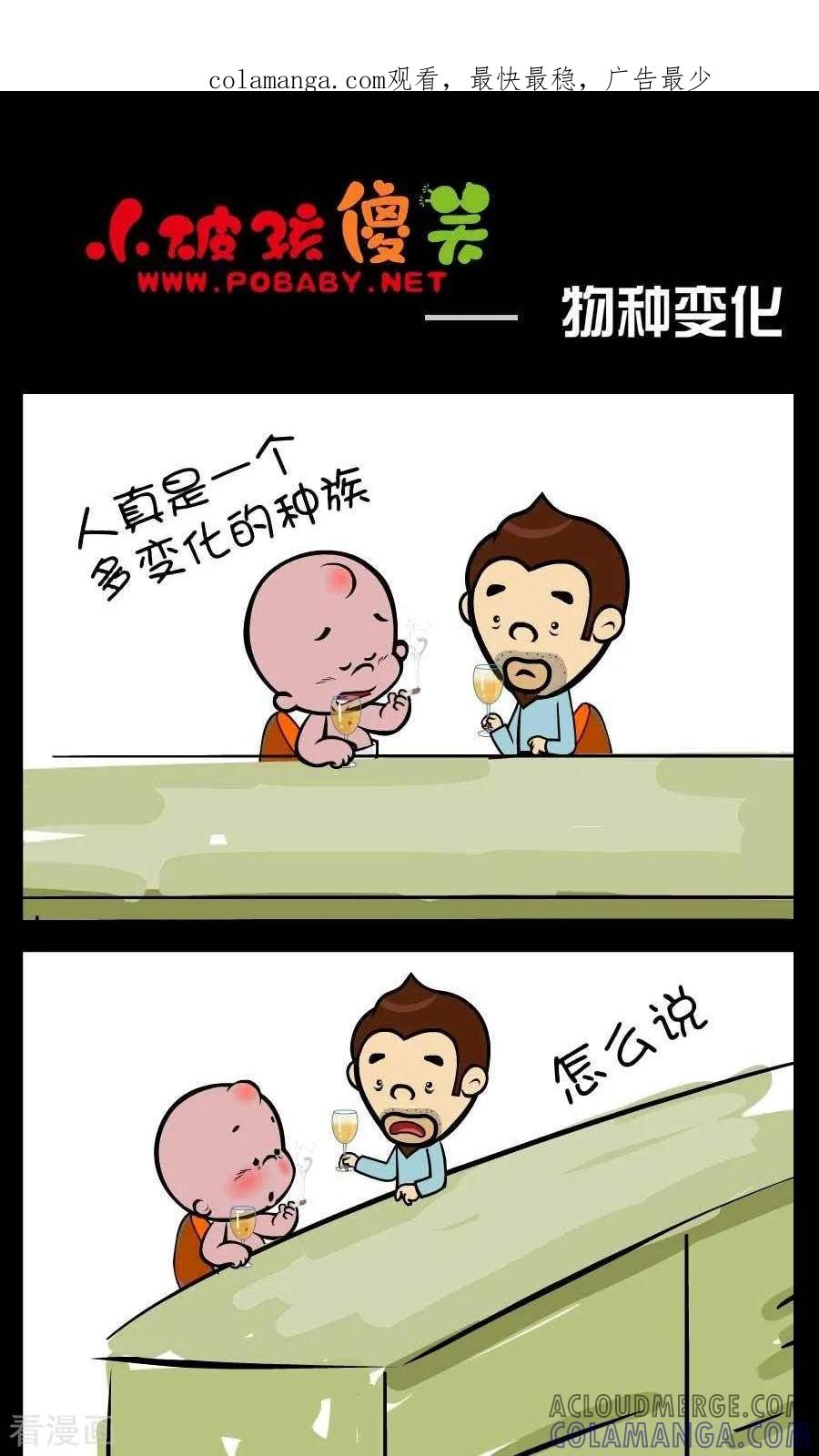 《小破孩傻笑》第355话 物种变化 第1页
