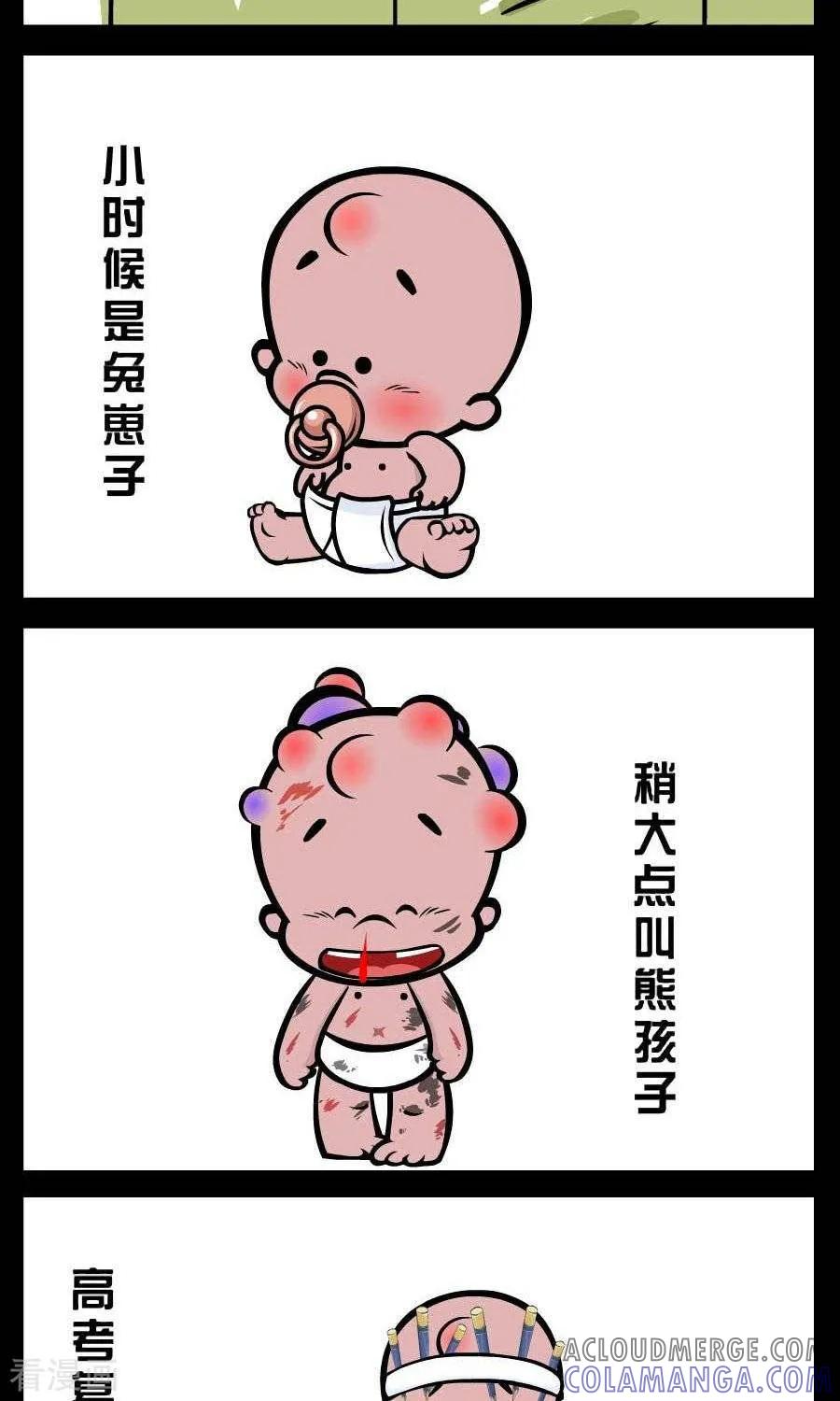 《小破孩傻笑》第355话 物种变化 第2页