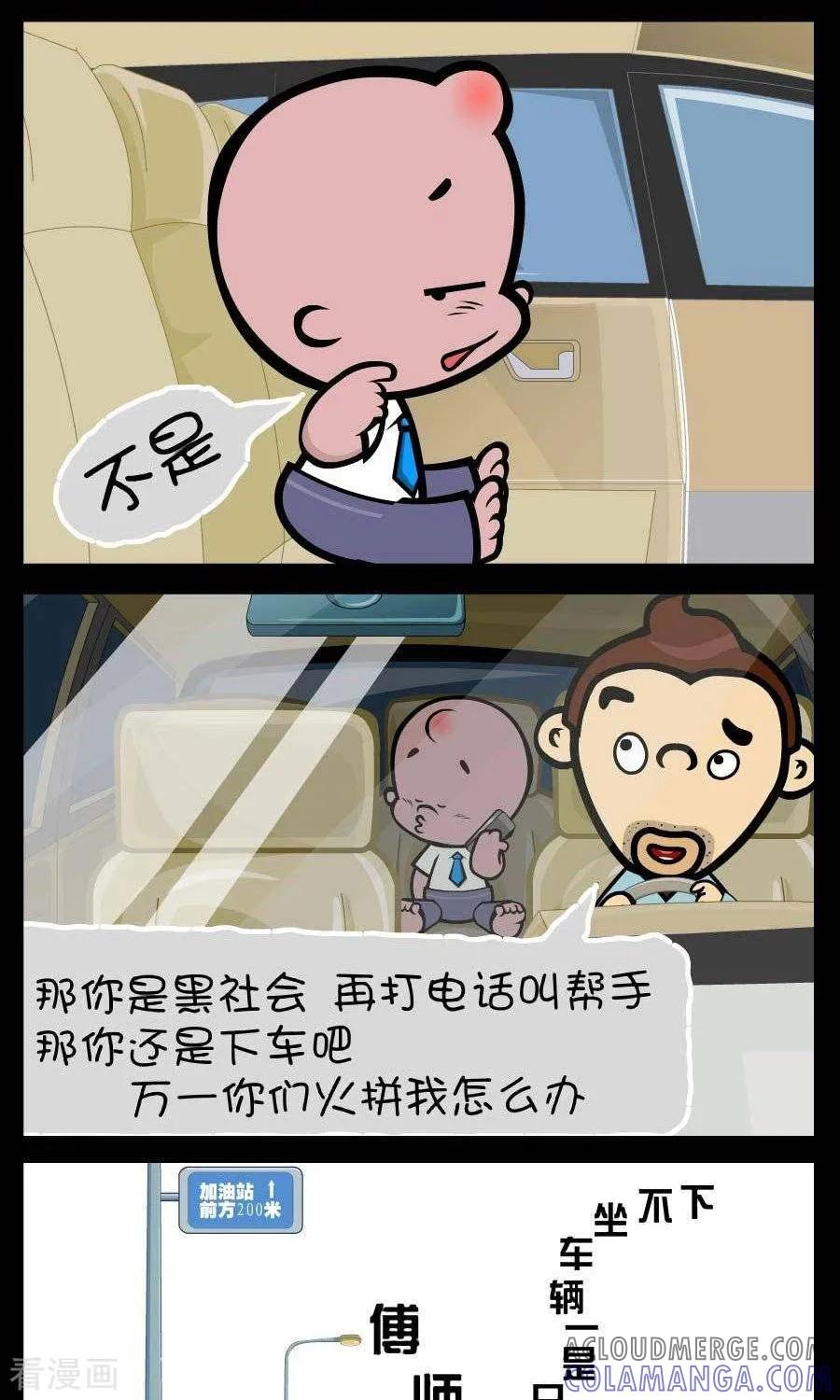 《小破孩傻笑》第356话 脑洞太大 第2页