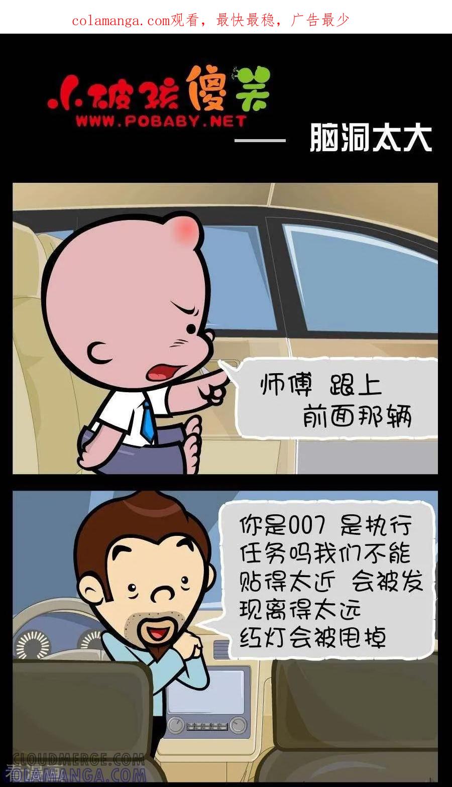 《小破孩傻笑》第356话 脑洞太大 第1页