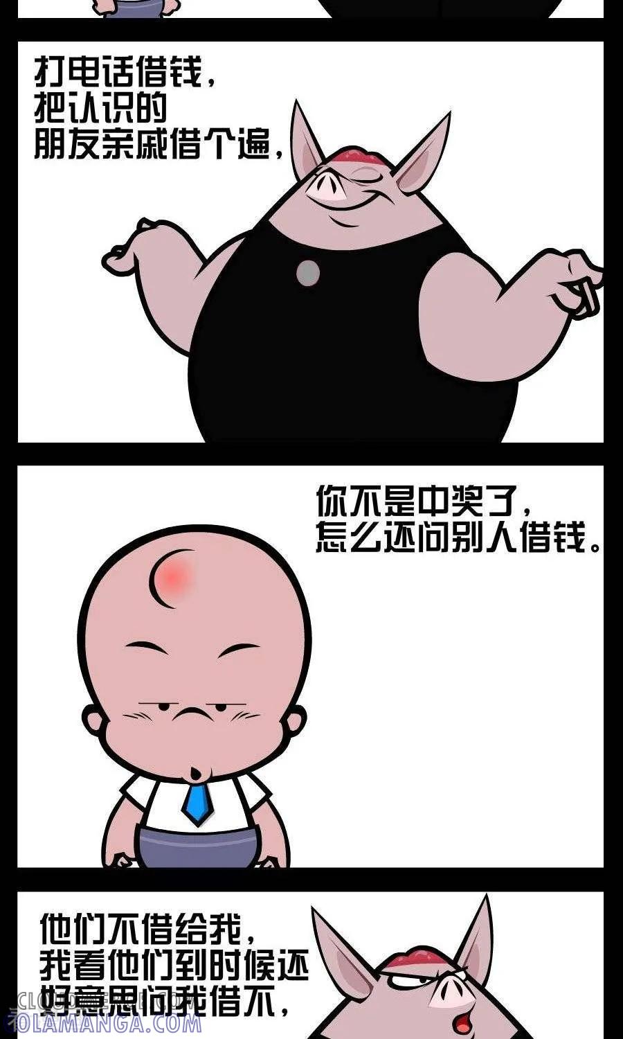 《小破孩傻笑》第357话 中奖 第2页