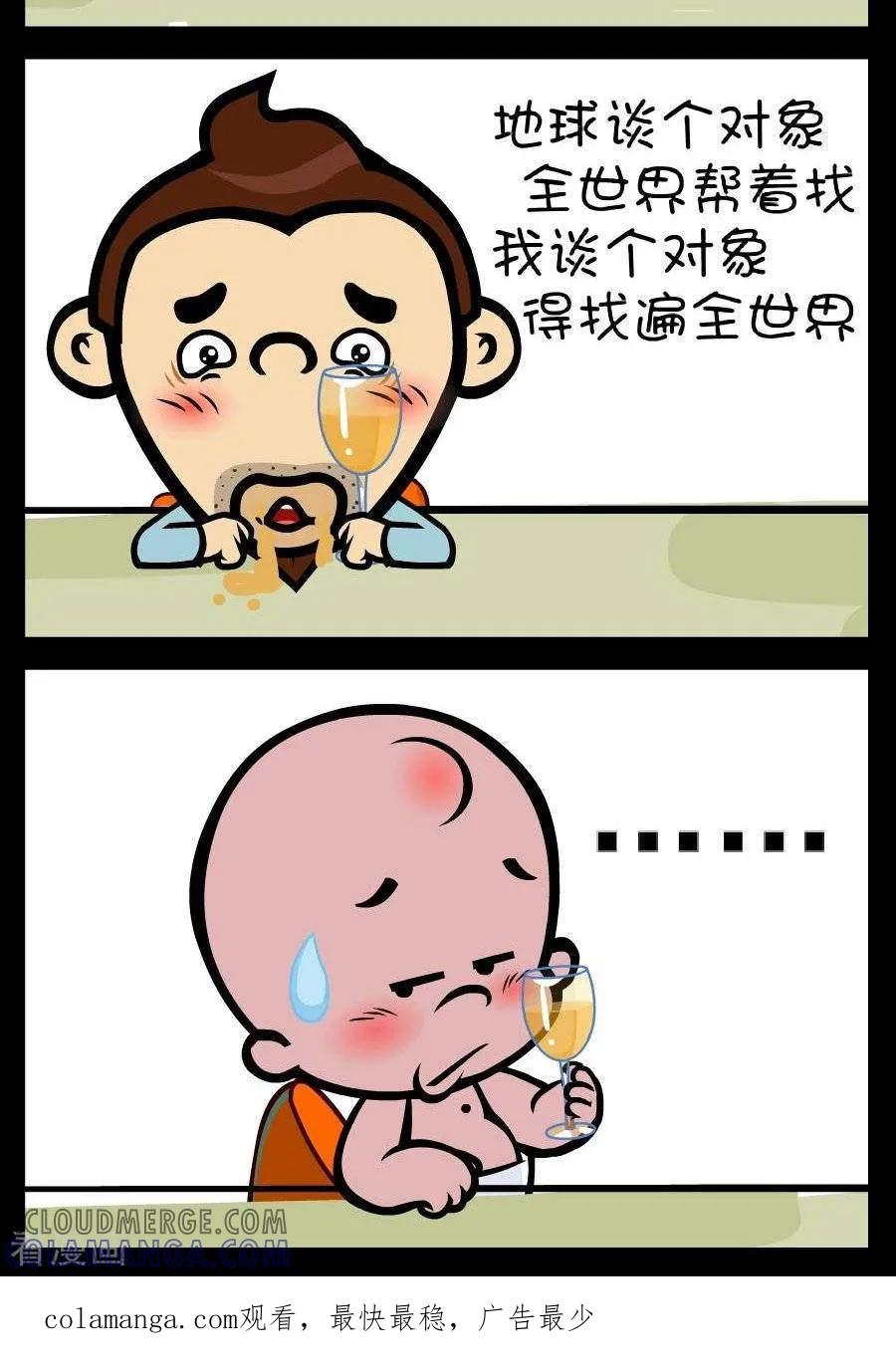 《小破孩傻笑》第359话 找遍全球 第2页