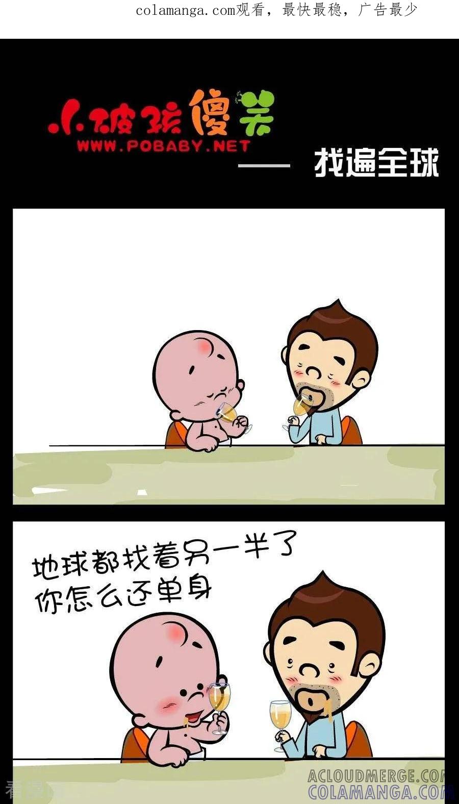 《小破孩傻笑》第359话 找遍全球 第1页